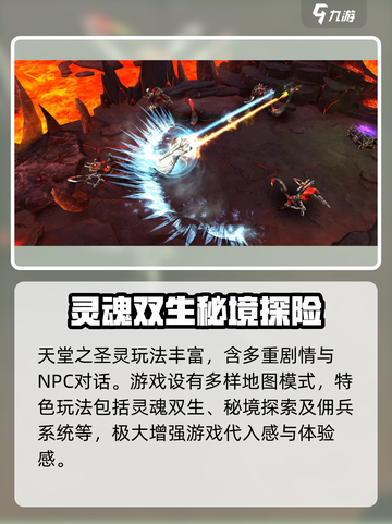 天堂之圣灵🔥超燃评价来袭！游戏体验爆表💥截图3