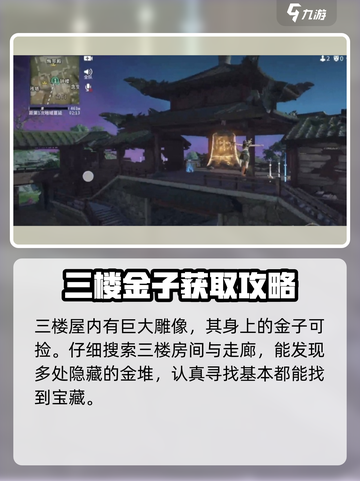 永劫无间手游🔥落日寺落地搜点全攻略！保姆级教学截图4