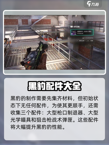 七日世界黑豹怎么获得介绍截图3