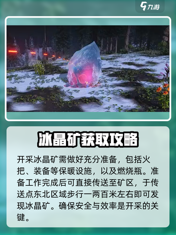 七日世界🔥雪国人生冰晶获取全攻略💎截图3