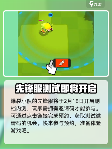 爆裂小队先锋服什么时候开测介绍截图2