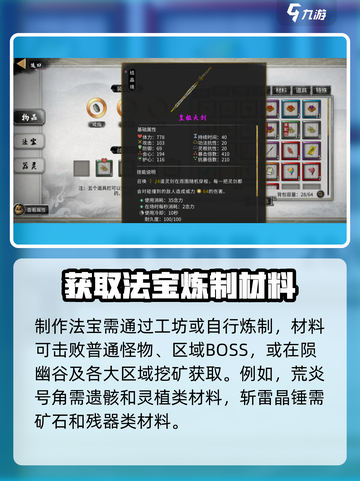 鬼谷八荒法宝怎么制作介绍截图2