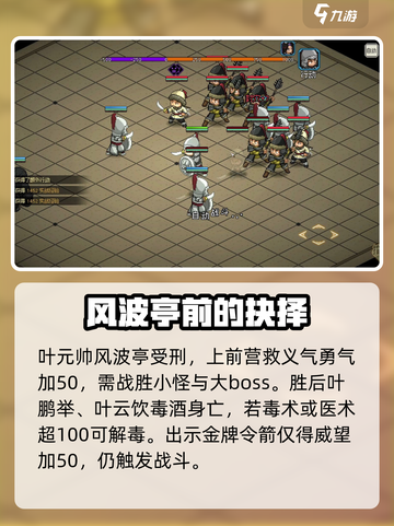 大侠立志传风波亭任务介绍介绍截图4