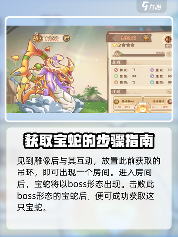西普大陆🔥手游宝蛇获取攻略💎截图5