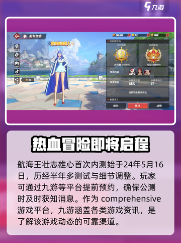航海王壮志雄心什么时候上线介绍截图3