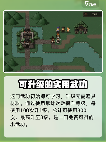 大江湖之苍龙与白鸟踩脚趾升级🔥秘籍💡截图3