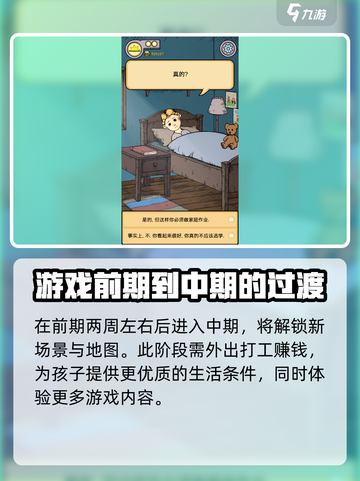 我的孩子生命之泉开局攻略介绍截图5