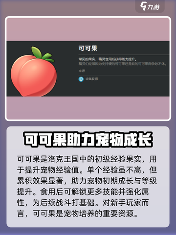 洛克王国手游宠物果实有哪些介绍截图2