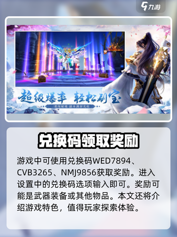 问剑长生💥兑换码大公开！游戏党必看🔥截图2