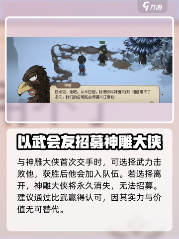 大侠立志传神雕大侠入队攻略介绍截图4