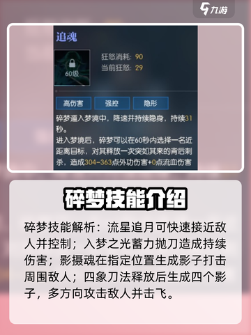 逆水寒手游碎梦技能介绍一览介绍截图4