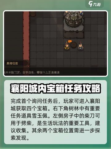 大江湖之苍龙与白鸟🔥襄阳通关秘籍💡截图3