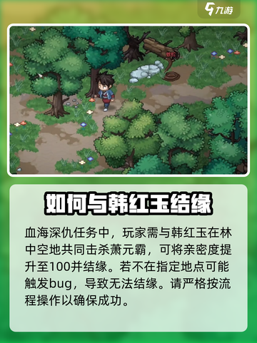 大侠立志传🔥林中空地任务攻略秘籍🎉截图2