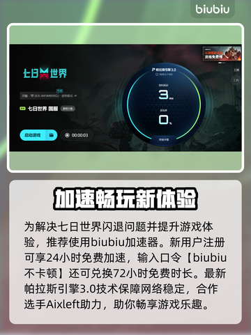 🎮《七日世界》闪退救星！加速器推荐🔥截图5