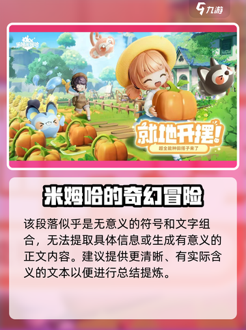 米姆米姆哈🔥超有趣游戏玩法大揭秘！🎮截图2