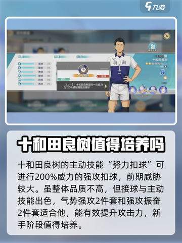 排球少年手游🔥十和田良树超强攻略来袭！截图3