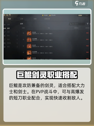 剑灵2手游巨鲲强度分析🔥超强攻略来了！截图4