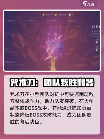 剑灵2咒术刀怎么玩介绍截图3