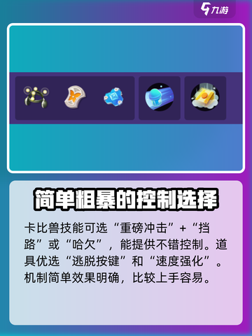 宝可梦大集结卡比兽带什么道具介绍截图4