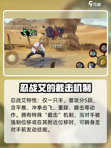 火影忍者手游忍战艾怎么样介绍截图2
