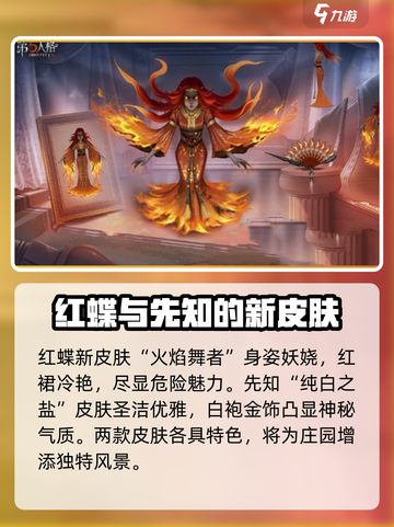 第五人格三十三赛季精华一皮肤大曝光💥截图4