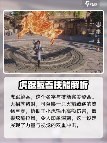 仙剑世界王小虎技能展示介绍介绍截图4