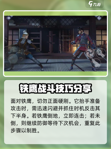 暗影格斗3铁鹰怎么应付介绍截图3