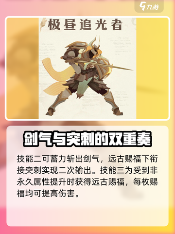 剑与远征🔥极夜处刑者打法技巧分享！💥截图4