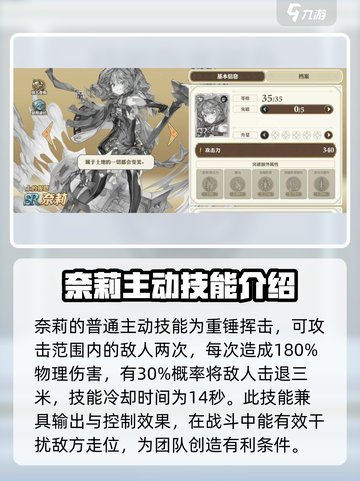 剑与骑士团奈莉好用吗介绍截图2