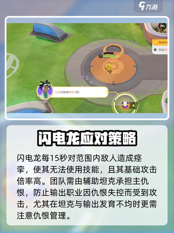 🔥宝可梦大集结闪电龙秒杀技⚡截图3