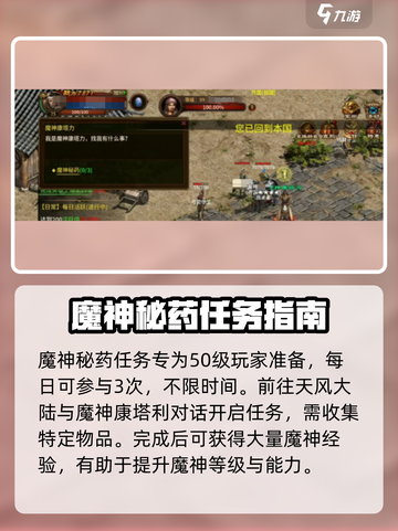 五霸七雄🔥魔神秘药制作全攻略！任务详情大起底！截图2