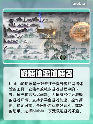 鬼谷八荒闪退？选对加速器💎轻松解决！截图2