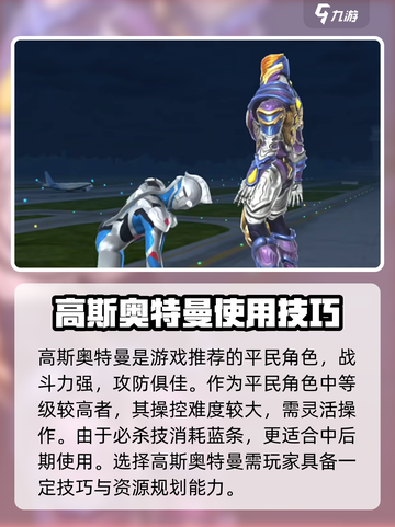 奥特曼传奇英雄2平民最强角色推荐💥截图2