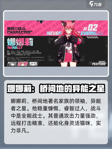 异环角色有哪些介绍截图2