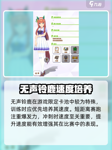 闪耀优俊少女无声铃鹿怎么养介绍截图4