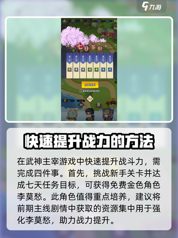 武神主宰攻略介绍截图2