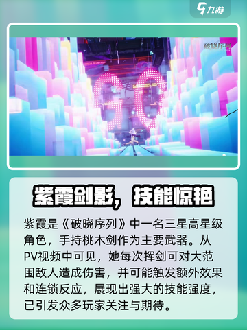 破晓序列紫霞技能攻略🔥超强玩法解析！🎮截图3