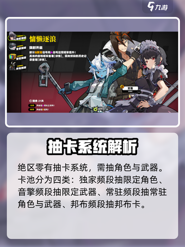 绝区零💥抽卡概率大曝光！游戏机制全解析🔥截图2