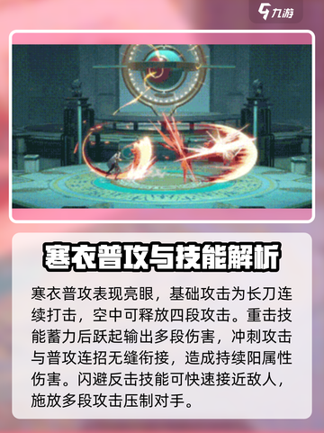 归龙潮寒衣技能介绍介绍截图4