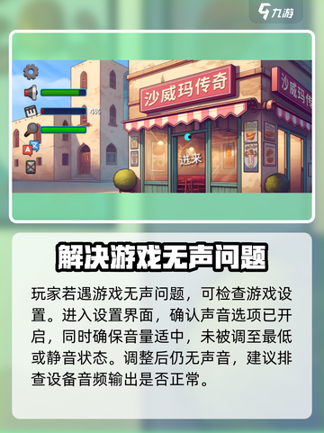 沙威玛传奇为啥大家没声音介绍截图2