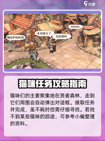 森之国度寻找猫族攻略介绍截图3