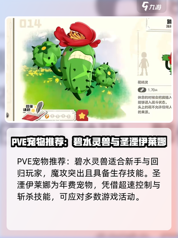 洛克王国世界宠物有哪些介绍截图5