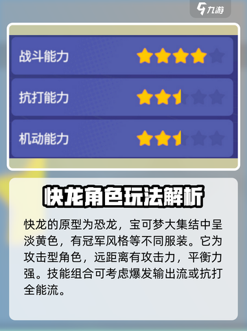 宝可梦大集结快龙技能搭配有哪些介绍截图2