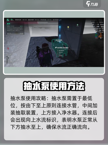 《七日世界》抽水泵大揭秘🔥超详细使用攻略来了！截图2