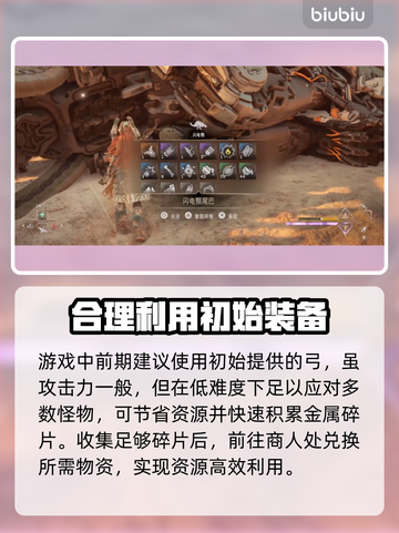 地平线西之绝境💰快速刷钱秘籍🔥必看截图6