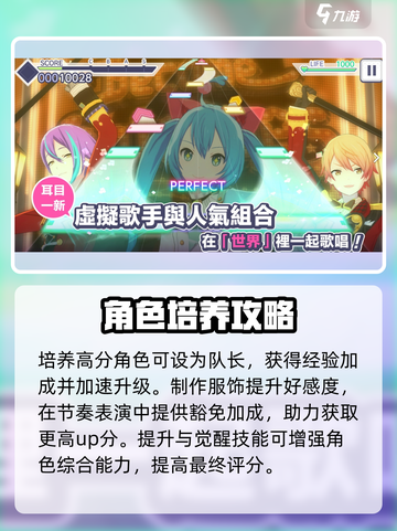 初音未来舞台🔥新手速通秘籍💥截图3