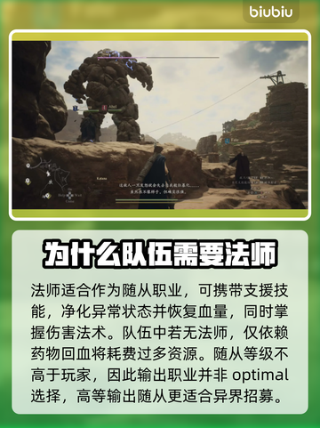 龙之信条2🔥前期队伍职业搭配推荐来啦！截图5