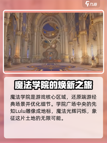 洛克王国手游魔法学院介绍介绍截图2