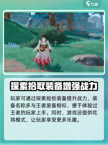 星之破晓🔥吃鸡模式战斗玩法超全介绍！💡截图4