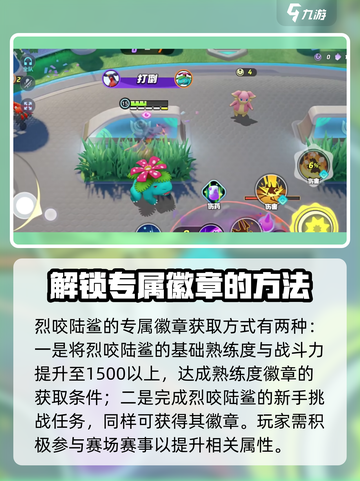 宝可梦大集结烈咬陆鲨怎么获得介绍截图4